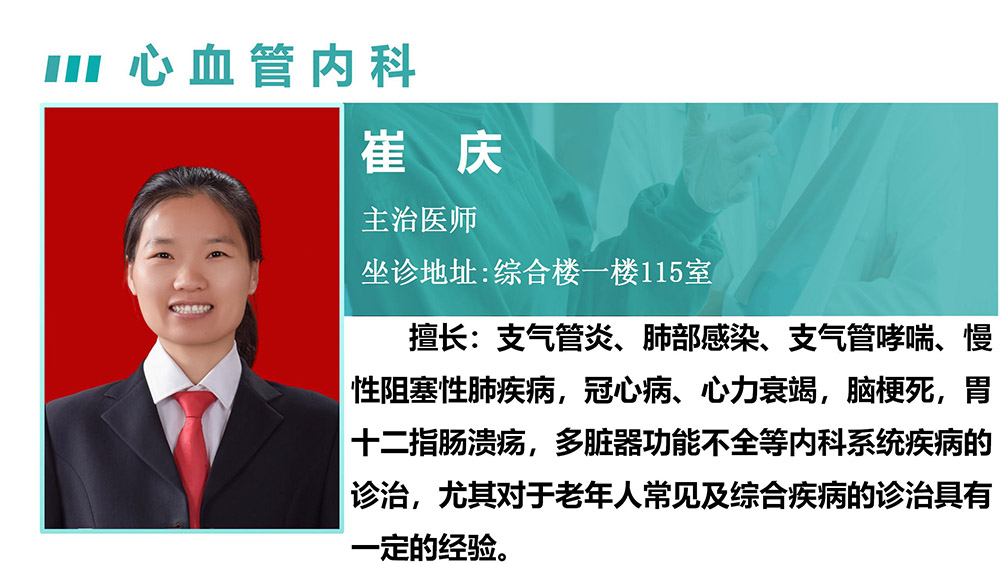 04崔庆.jpg